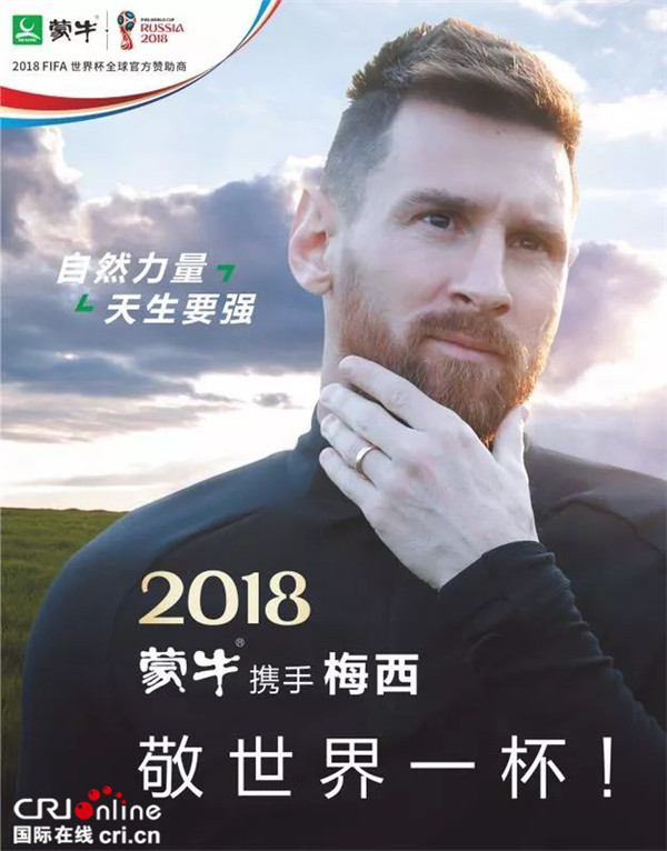 致敬改革開放40週年——蒙牛的“國際舞臺”之夢 致敬改革開放40週年——蒙牛的“國際舞臺”之夢