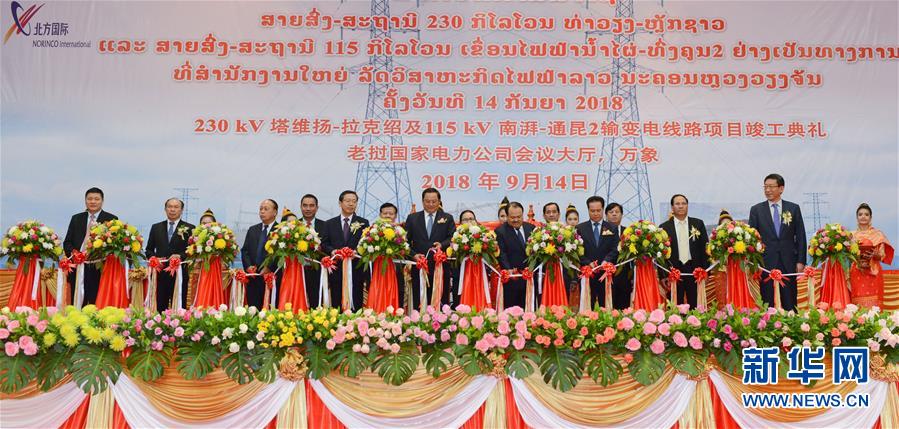 中國企業承建老撾輸變電線路項目竣工