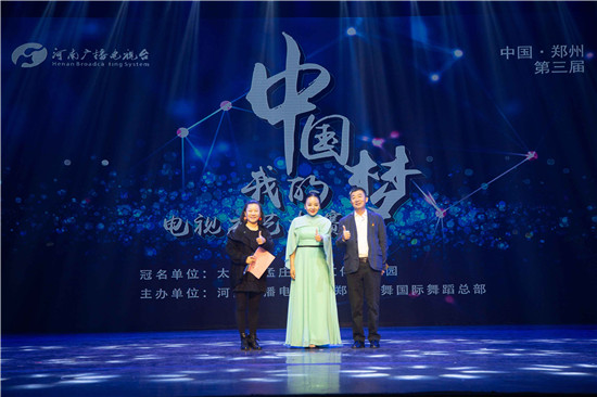 2018第三屆“我的夢·中國夢電視才藝大賽”成功舉行