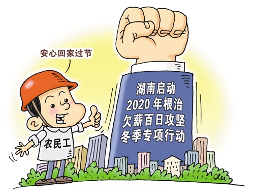 力保農民工按時足額領到薪金