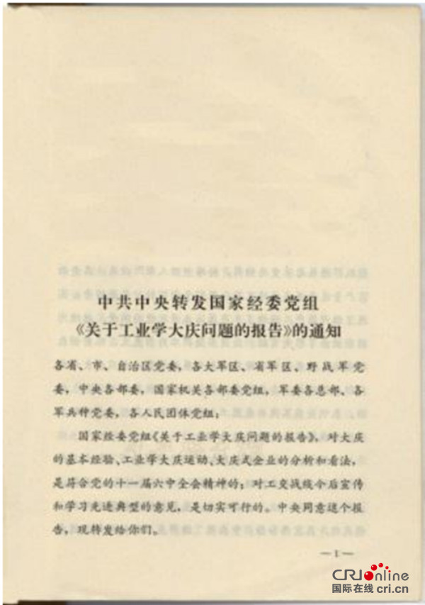 （專題專訪）科技興油保穩産的大慶“新鐵人”——王啟民