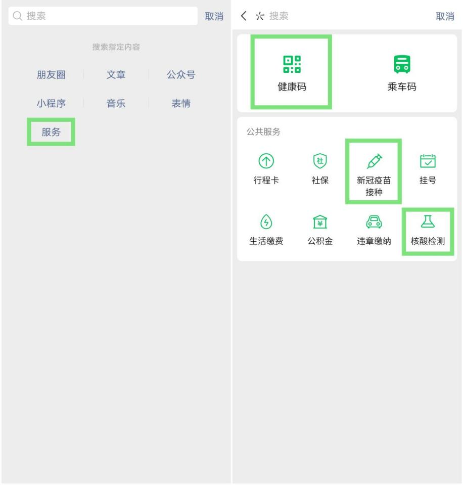 廣州疫苗接種點暫停現場排號 微信搜一搜現已支持全國31省接種點查詢或預約_fororder_圖片1