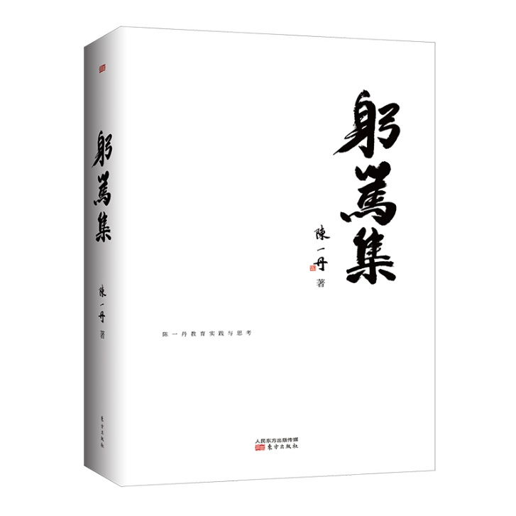 騰訊主要創始人陳一丹發佈新書《躬篤集》_fororder_圖片7