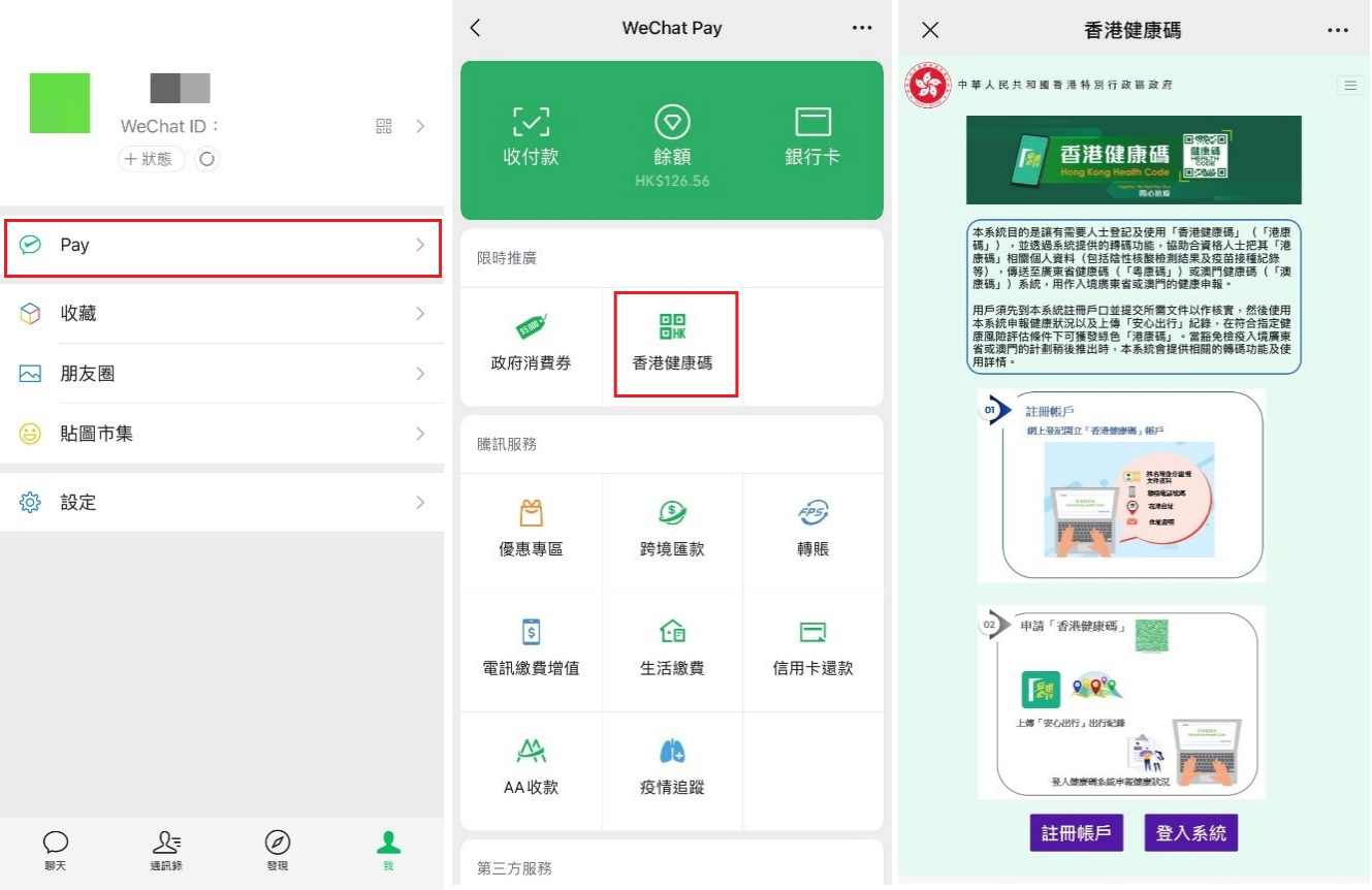 香港健康碼上線微信支付及WeChat Pay HK 用戶可自助申領_fororder_圖片4