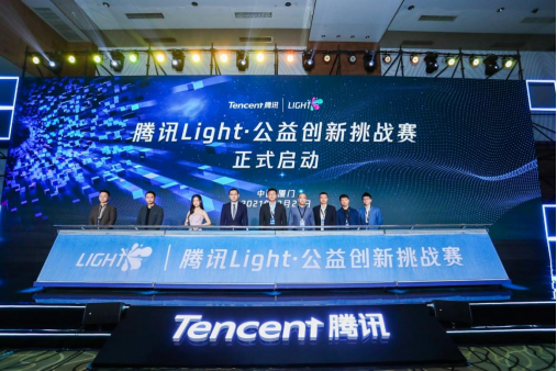 第二屆騰訊Light·公益創新挑戰賽于廈門啟動 持續推動廈門與騰訊深化合作_fororder_第二屆騰訊Light·公益創新挑戰賽于廈門啟動 持續推動廈門與騰訊深化合作（待三審）288