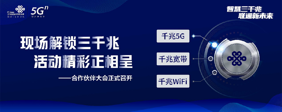 2020年河北聯通線上合作夥伴大會召開