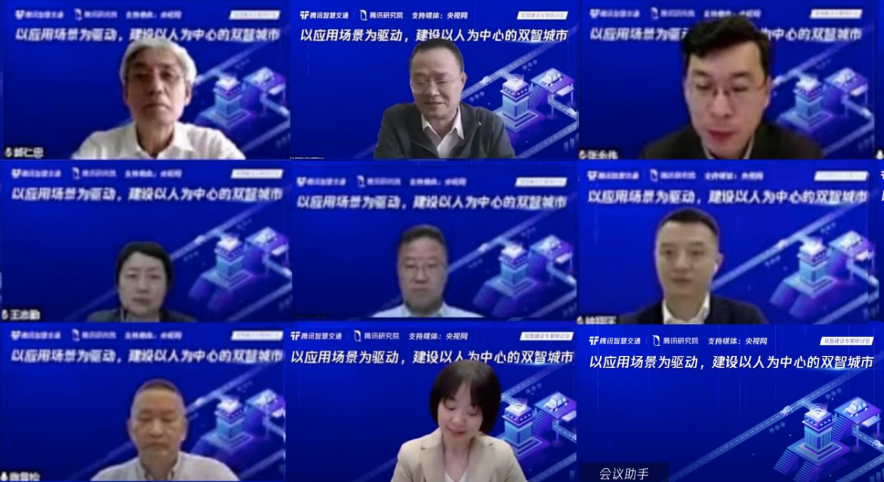 應用場景為主要驅動力 騰訊等多方參與共建“以人為中心”的雙智城市_fororder_圖片1