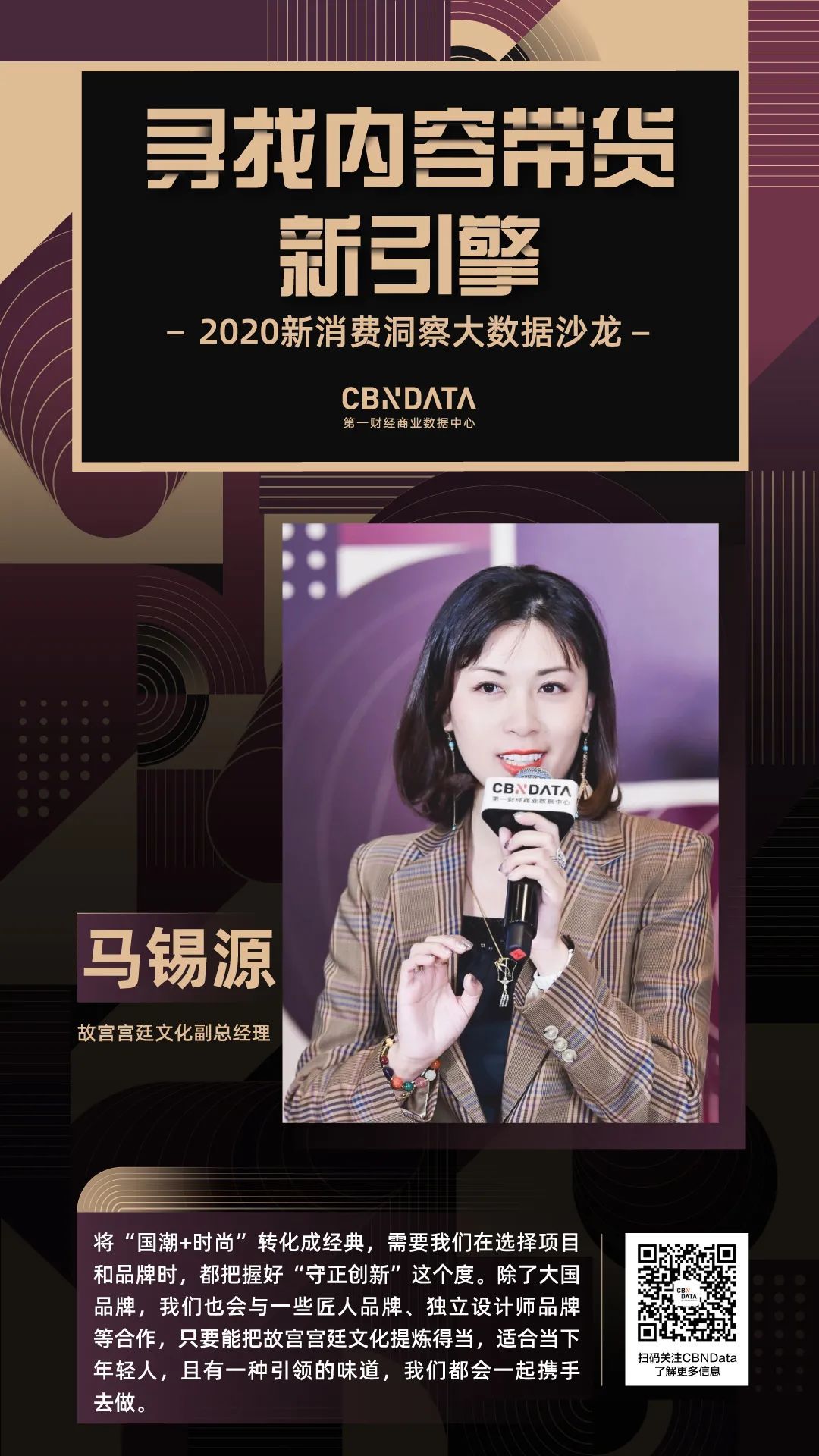 數據如何賦能消費品牌？解讀四大內容帶貨新引擎