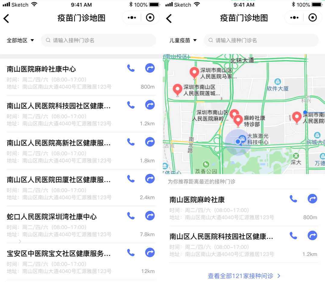 騰訊健康上線新冠肺炎疫苗專區 打造一站式疫苗服務開放平臺