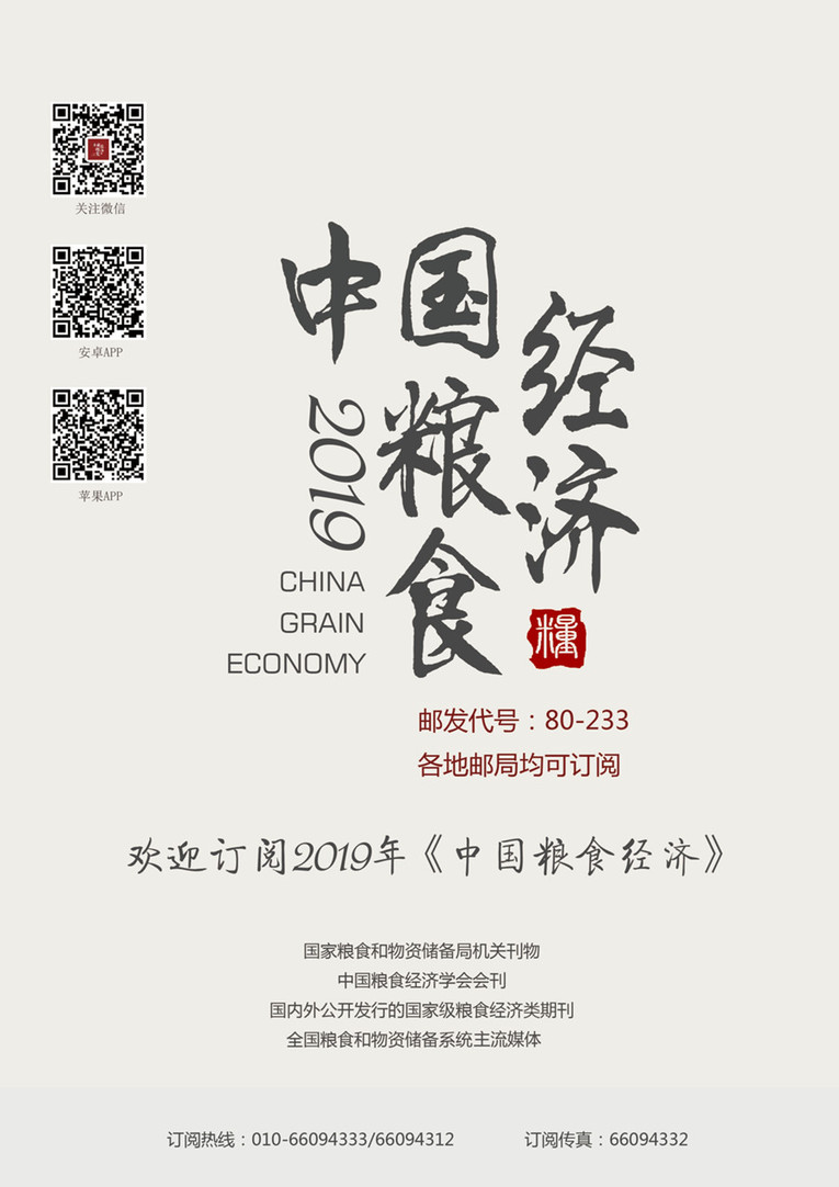 圖片默認標題_fororder_中國糧食經濟訂單單頁_0_副本
