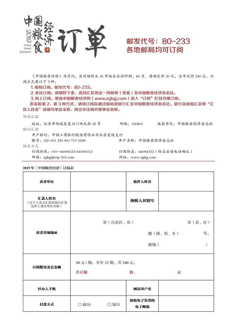 圖片默認標題_fororder_中國糧食經濟訂單單頁_1_副本