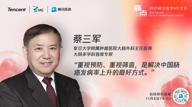 聚焦生命之痛 探索前沿醫學 2020騰訊醫學ME大會探索生命“痛點”