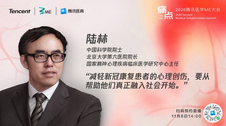 聚焦生命之痛 探索前沿醫學 2020騰訊醫學ME大會探索生命“痛點”