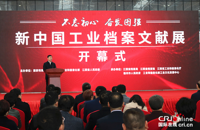 （新聞）（財智薈）（專題資訊）弘揚偉大的長征精神和蘇區精神——新中國工業檔案文獻巡展第十站彰顯贛州風彩