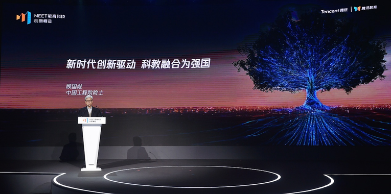 第二屆MEET教育科技創新峰會推出光合計劃2.0 騰訊教育將培養1萬名人工智能教師_fororder_圖片2