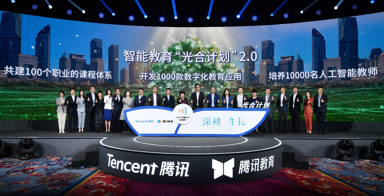 第二屆MEET教育科技創新峰會推出光合計劃2.0 騰訊教育將培養1萬名人工智能教師