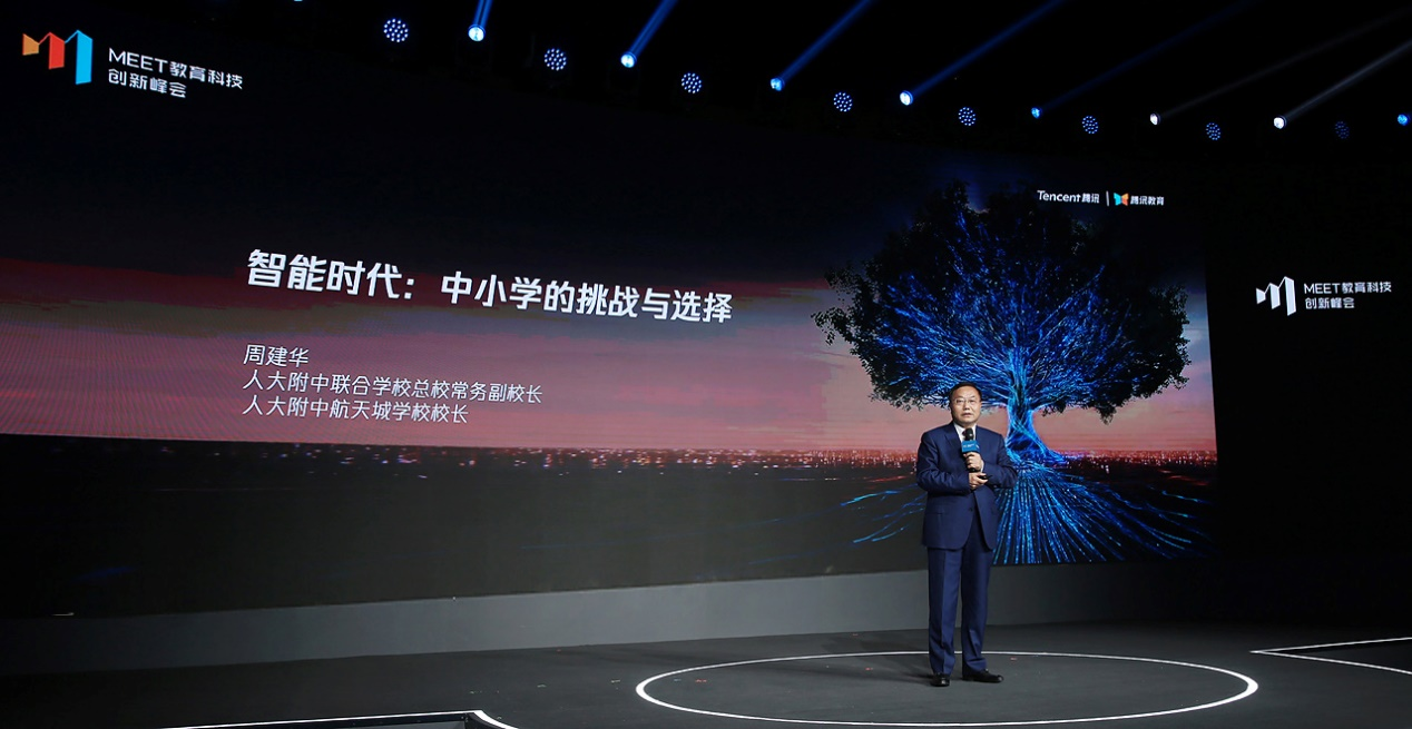 第二屆MEET教育科技創新峰會推出光合計劃2.0 騰訊教育將培養1萬名人工智能教師_fororder_圖片11