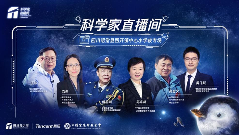 騰訊推出科普讀物《成為科學家》 攜手百位科學家呼籲青少年“追光”科學_fororder_圖片4