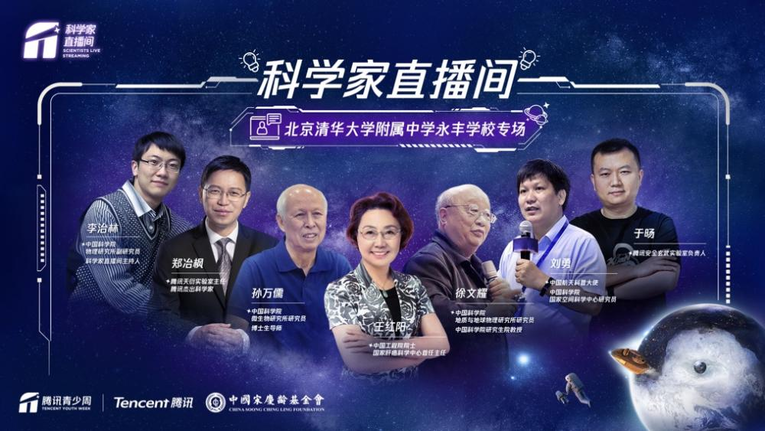 騰訊推出科普讀物《成為科學家》 攜手百位科學家呼籲青少年“追光”科學_fororder_圖片5