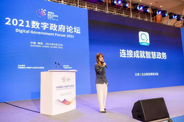 企業微信首次完整發佈智慧政務五大模式 城鄉基層治理模式受關注_fororder_圖片8