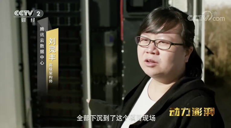 騰訊雲數據中心亮相央視大型工業紀錄片：為社會發展提供算力引擎_fororder_圖片4