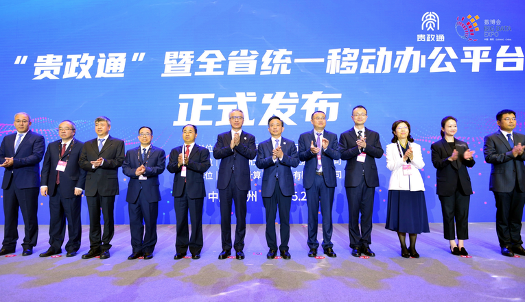 協同辦公一鍵達 騰訊為“貴政通”全程提供技術支持_fororder_圖片1
