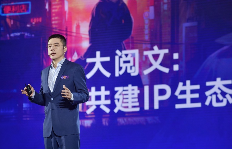閱文發佈新使命願景 基於網絡文學發力IP生態鏈_fororder_02