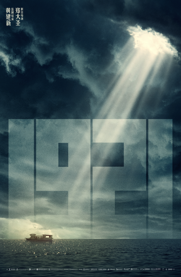 回歸初心始發地 影片《1921》揭幕第二十四屆上海國際電影節_fororder_圖片1