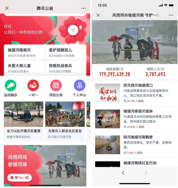 河南災情牽動人心 超340萬網友在騰訊公益平臺捐款馳援_fororder_圖片1