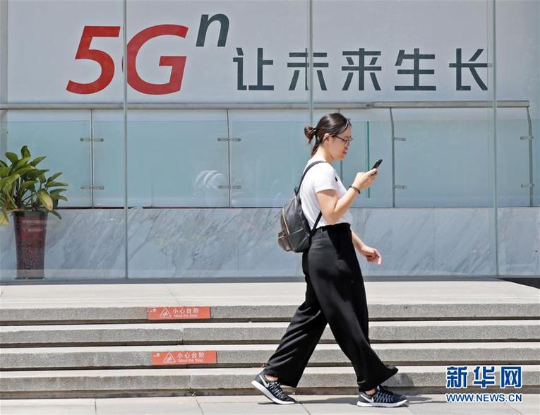 我國將發5G商用牌照 進入商用元年（中首）（焦點高清）（財智推薦）