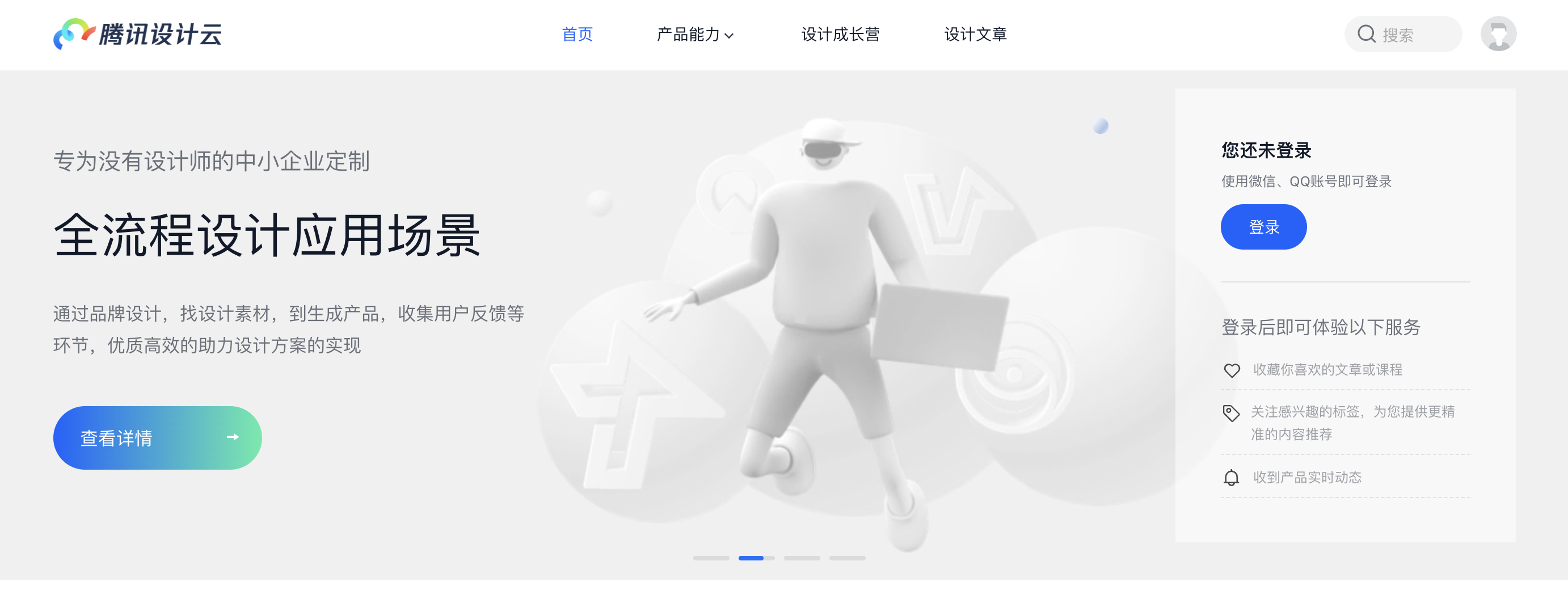 讓設計的價值最大化：騰訊發佈設計雲平臺_fororder_03