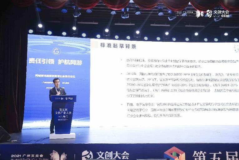 共話社會責任與擔當 網絡遊戲健康發展與社會責任論壇成功舉辦_fororder_03