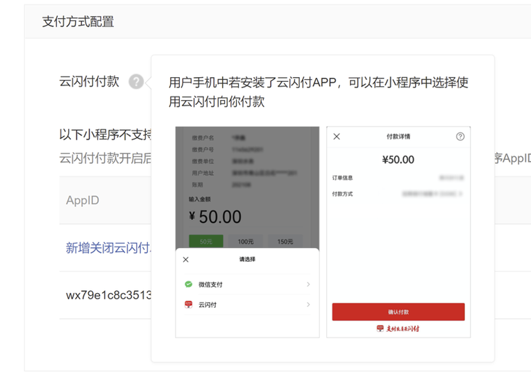 互聯互通大升級：微信小程式支付自助開通雲閃付功能上線 騰訊動漫App全面支持雲閃付_fororder_圖片1