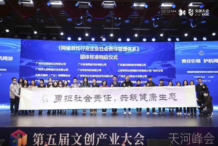共話社會責任與擔當 網絡遊戲健康發展與社會責任論壇成功舉辦_fororder_12