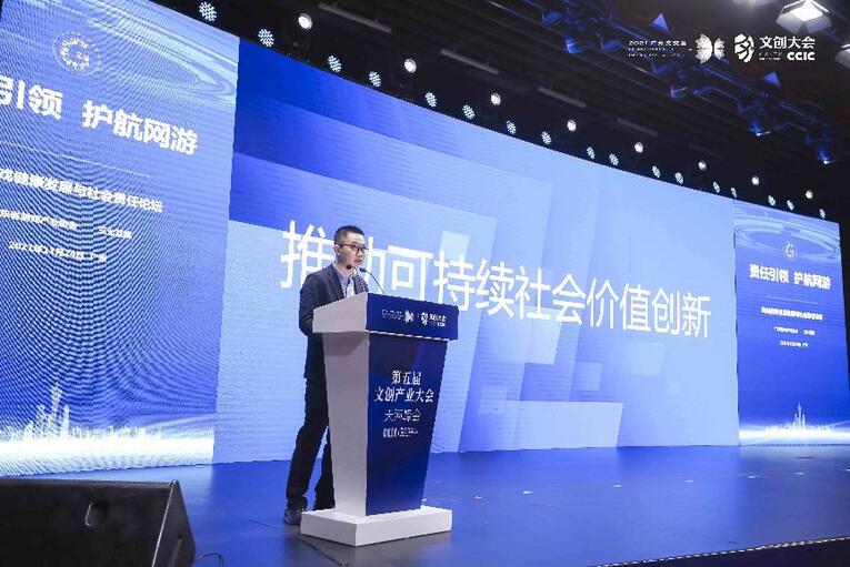 共話社會責任與擔當 網絡遊戲健康發展與社會責任論壇成功舉辦_fororder_04