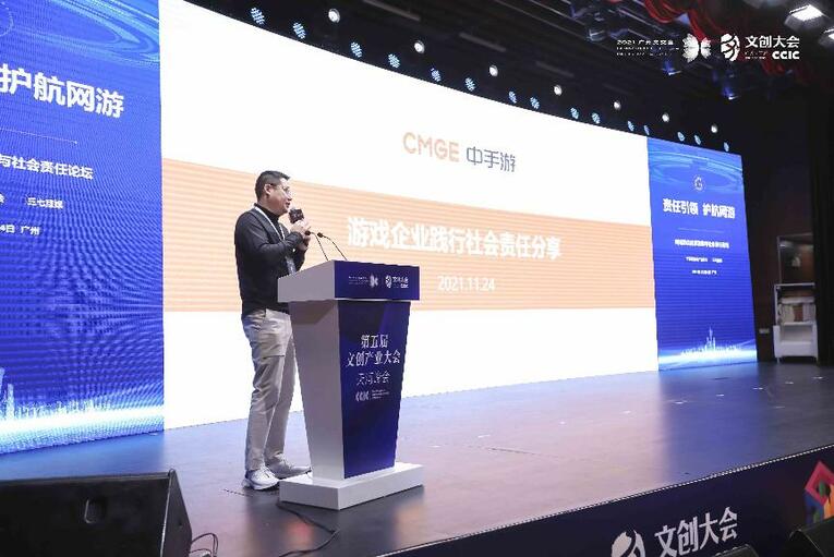 共話社會責任與擔當 網絡遊戲健康發展與社會責任論壇成功舉辦_fororder_06