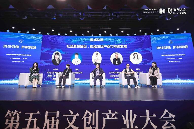 共話社會責任與擔當 網絡遊戲健康發展與社會責任論壇成功舉辦_fororder_11