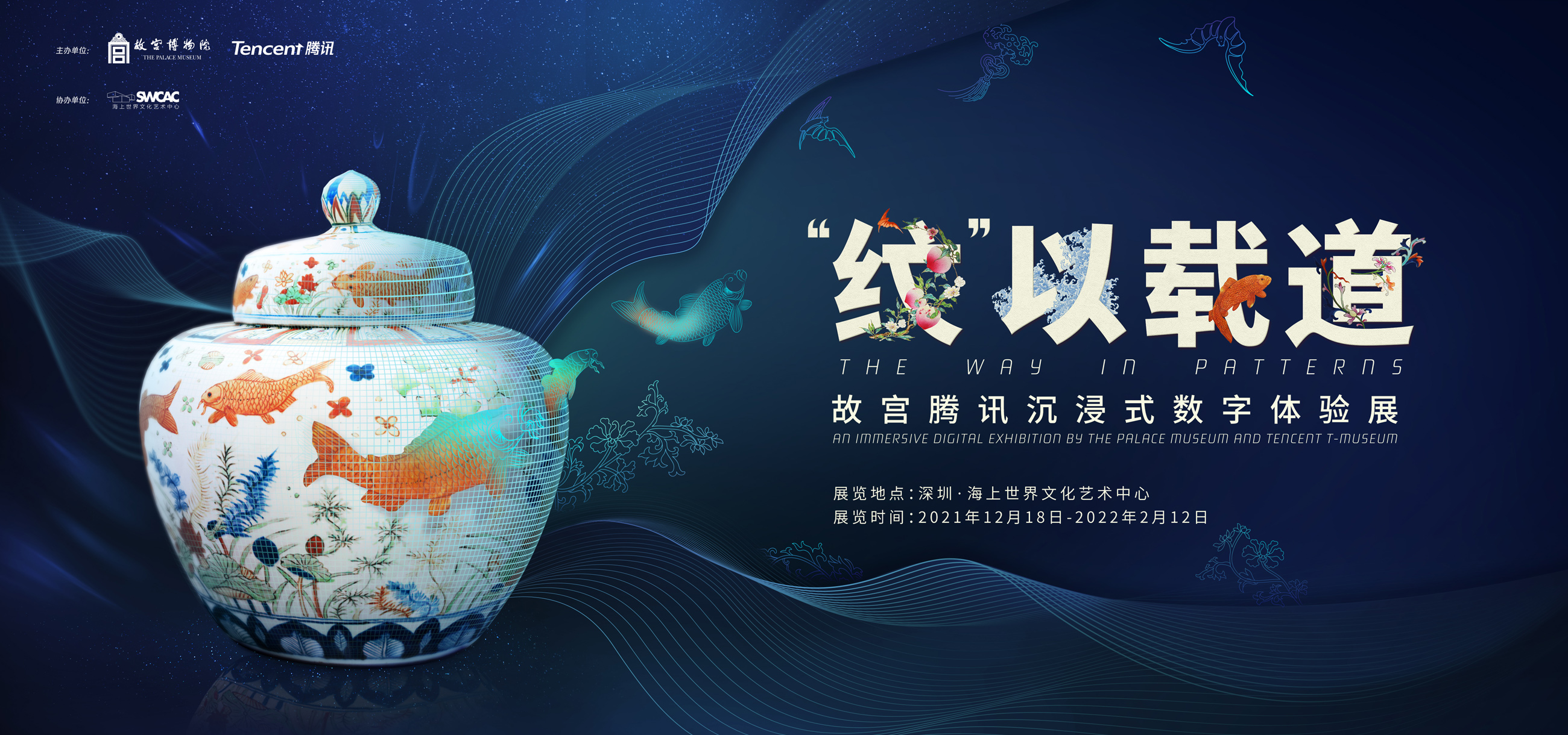 “文化+科技”國際論壇暨“故宮騰訊沉浸式數字體驗展”在深圳開幕_fororder_8