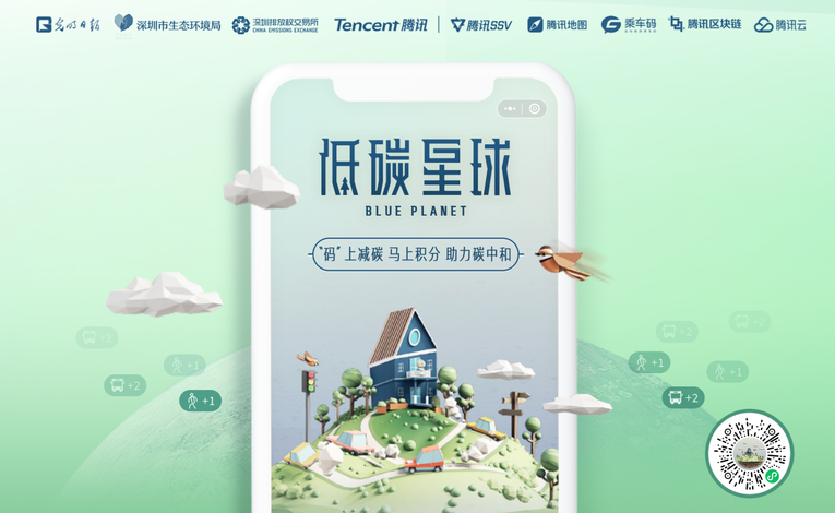 深圳碳普惠創新模式：“低碳星球”小程式可積累碳積分_fororder_圖片2