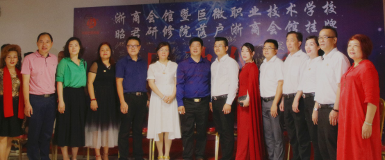 浙商會館暨巨微職業技術學校啟動儀式在佛山舉行