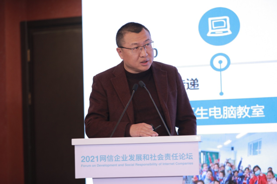 2021網信企業發展和社會責任論壇 “互聯網公益慈善與回報社會分論壇”舉行