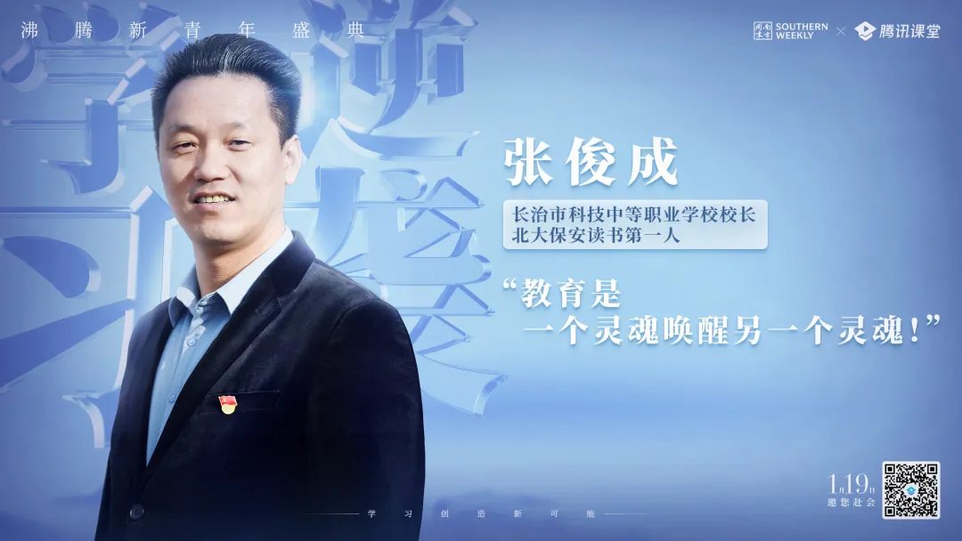 沸騰新青年盛典1月19日在線揭幕 年度十大沸騰新青年火熱出爐_fororder_image007