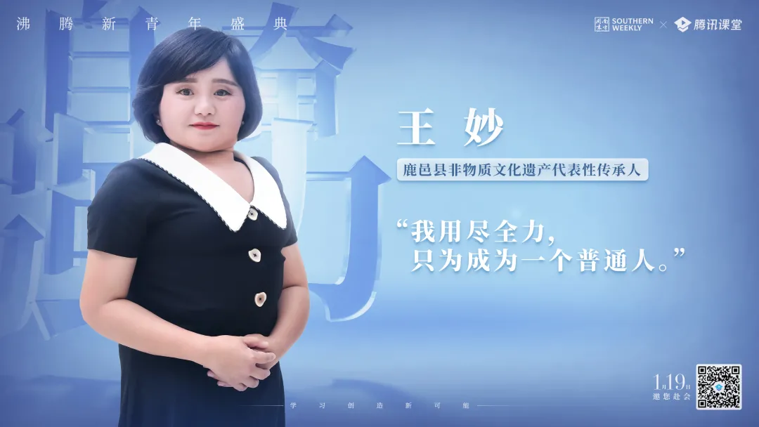 沸騰新青年盛典1月19日在線揭幕 年度十大沸騰新青年火熱出爐_fororder_image013