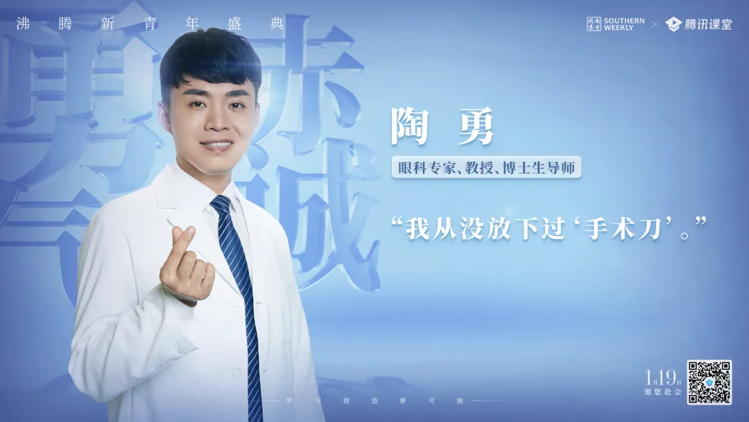 沸騰新青年盛典1月19日在線揭幕 年度十大沸騰新青年火熱出爐_fororder_image005