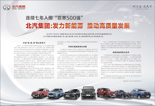 北汽集團：發力新能源 推動高品質發展