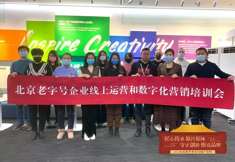 老字號玩轉抖音  第二場活動圓滿舉辦