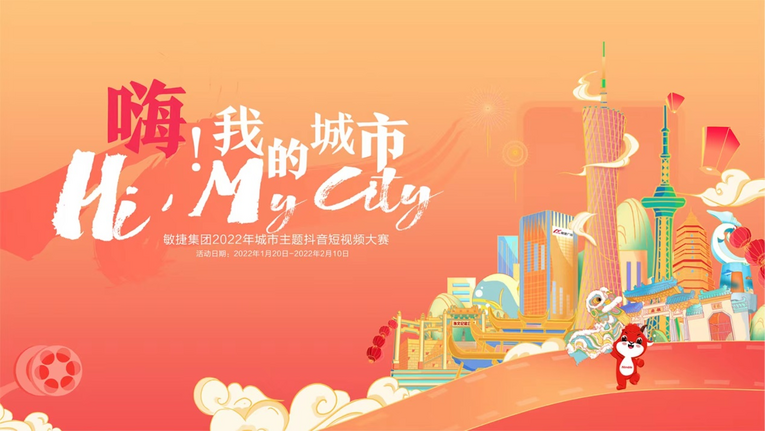 用心年味濃一城一美好 敏捷集團新春主題活動正式暖心啟幕