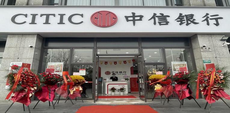 【中信銀行 財智頻道 資訊列表】中信銀行上海七寶支行正式開業_fororder_01