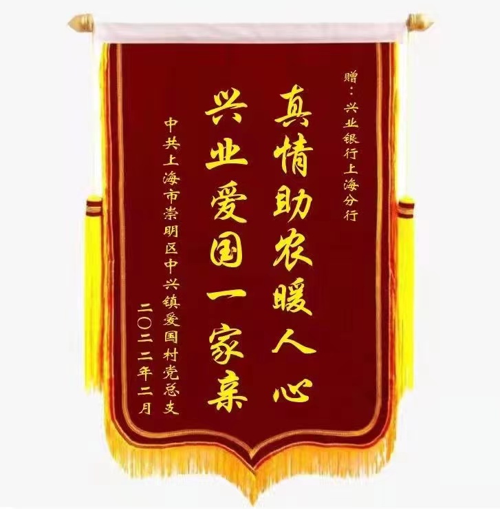 【興業銀行 資訊列表】興業銀行上海分行：興業助農 新春送暖_fororder_1