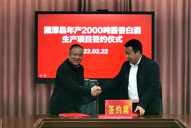 【快訊】鄒記福酒業與貴州湄潭經開區年産2000噸醬香白酒生産項目成功簽約